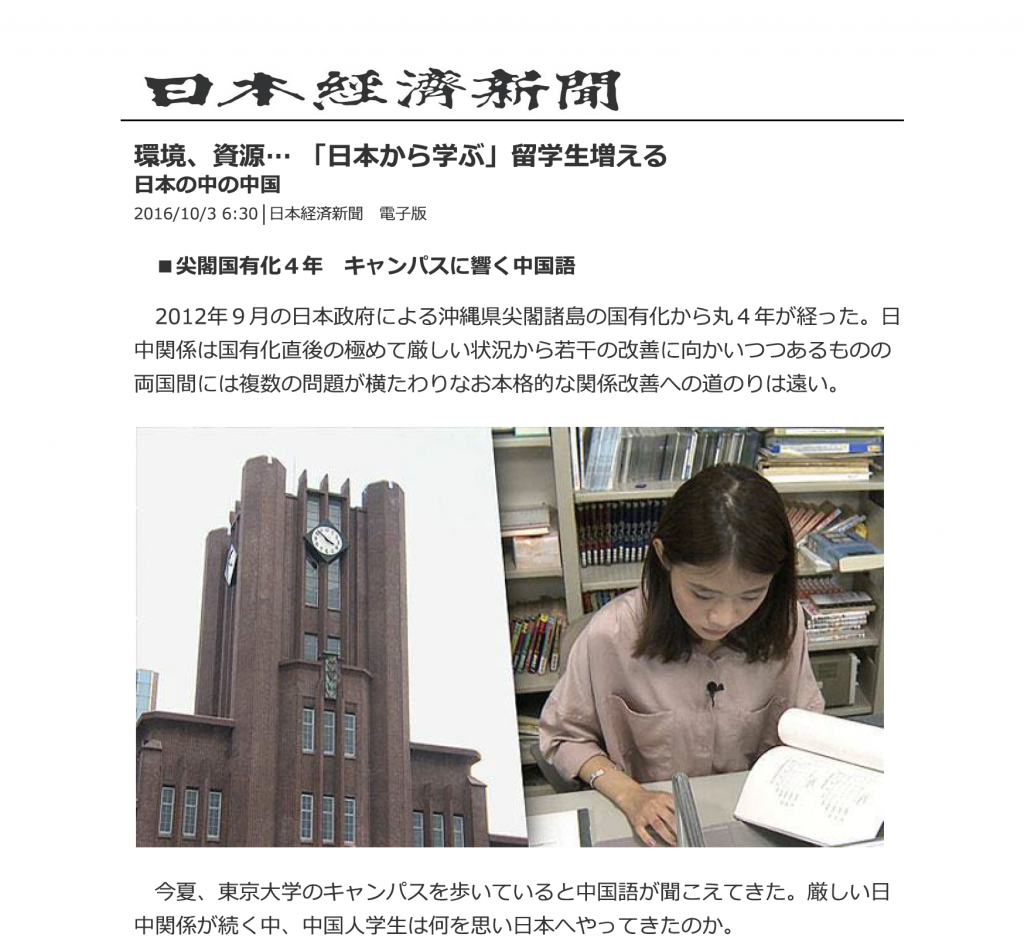 日本経済新聞「日本から学ぶ留学生増える」