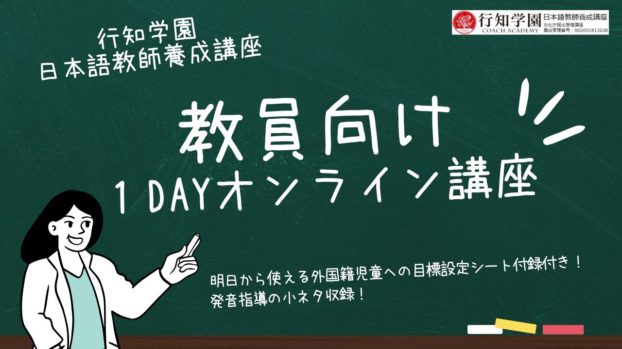 学校教員のための外国籍生徒向け日本語教育講座】年々増加傾向にある外